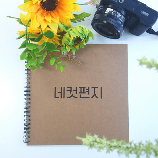 네컷편지(커플 친구 부부 결혼기념일 생일선물 편지지)