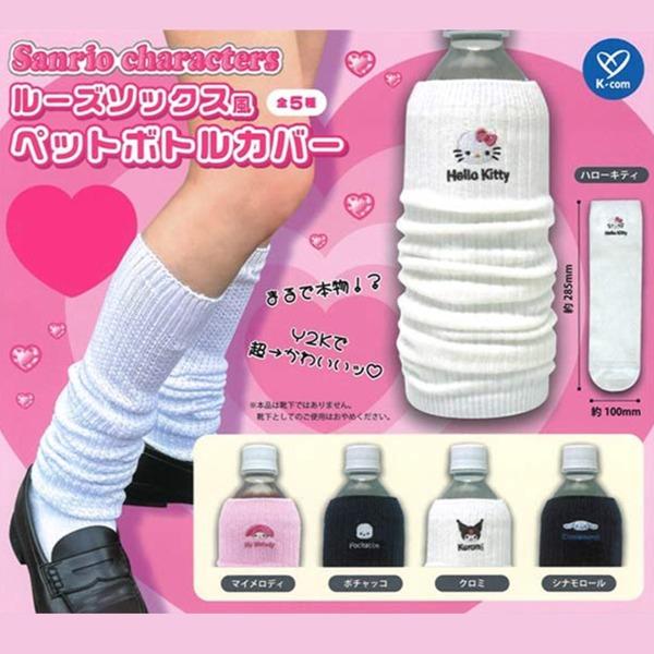 산리오 가챠 루즈 삭스 페트병 커버