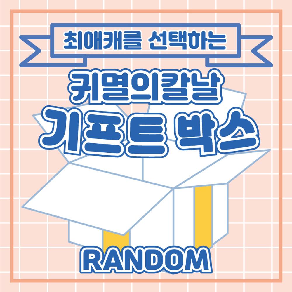 귀멸의칼날 굿즈 캐릭터 기프트박스 열쇠고리 키홀더 애니 굿즈 탄지로 네즈코 젠이츠 이노스케