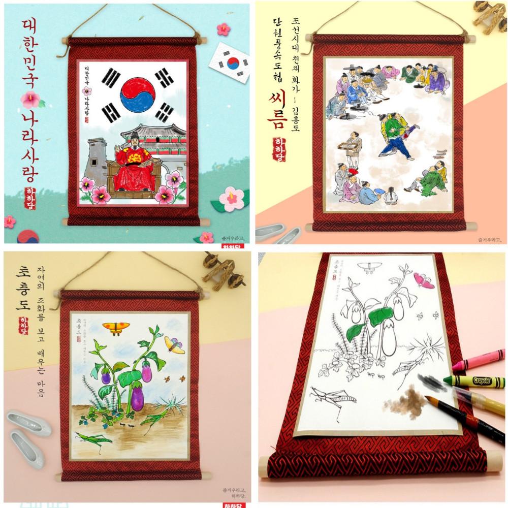 전통 민화 족자 만들기 할머니 할아버지 성인 어른 어르신 노인 미술 치료 인지 놀이 취미