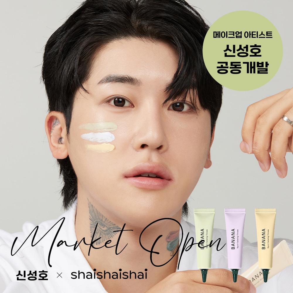 [신성호 마켓] 바나나 스팟 카밍 크림