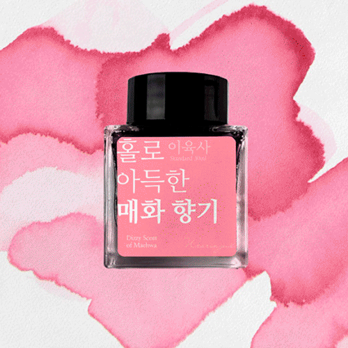 글입다 잉크 이육사 문학 30ml
