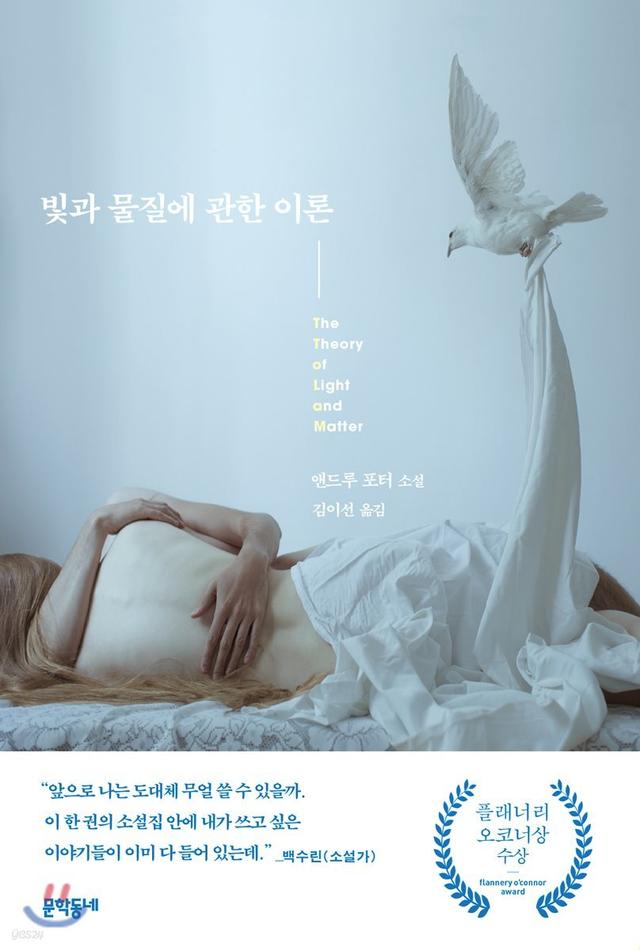 빛과 물질에 관한 이론 - 예스24
