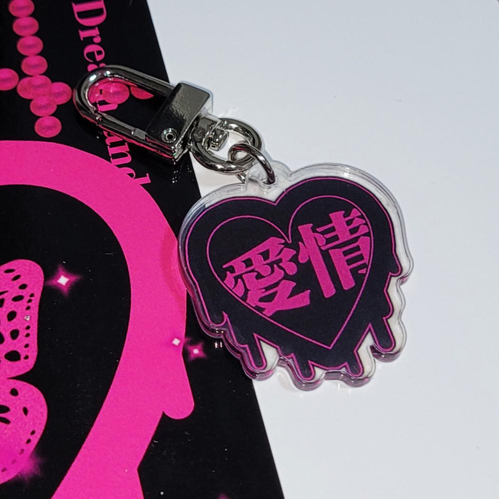 애정(愛情) 아크릴키링