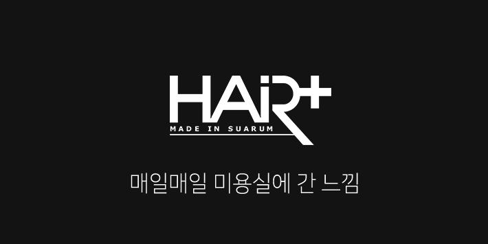 헤어플러스