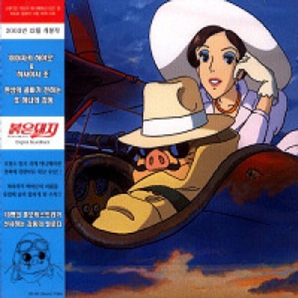 붉은 돼지 (OST) / Porco Rosso OST (PCKD20158)