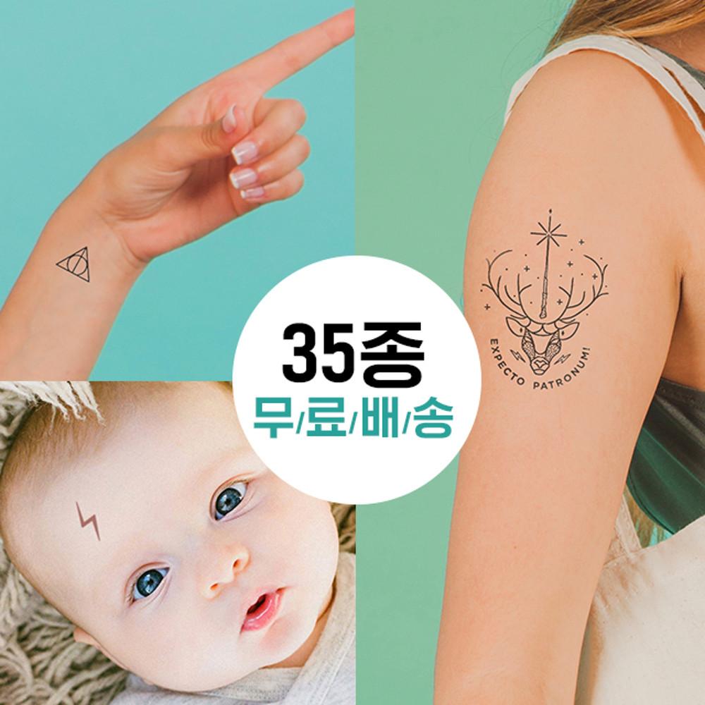 해리포터 타투스티커 35종 헤나스티커 워터프루프 자연스러운타투