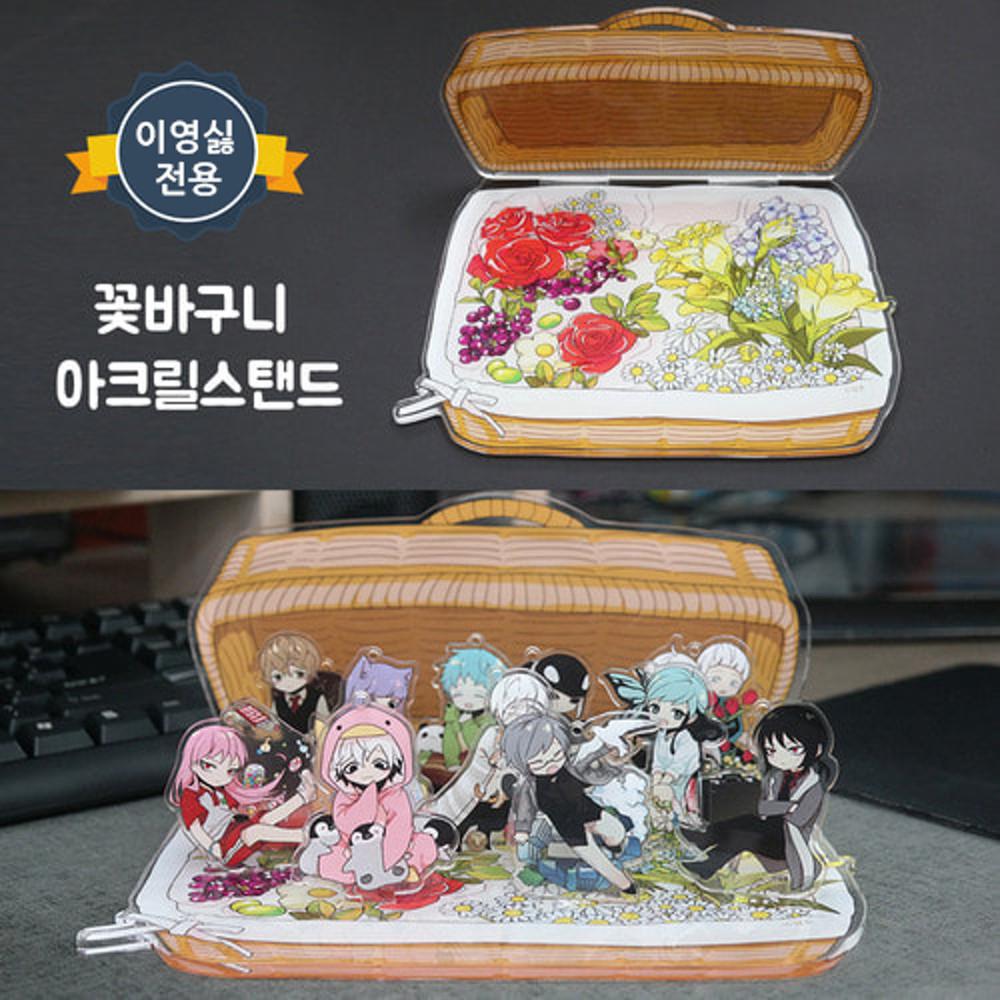 웹툰샵 [이런영웅은싫어] 이영싫 웹툰굿즈 아크릴스탠드 꽃바구니