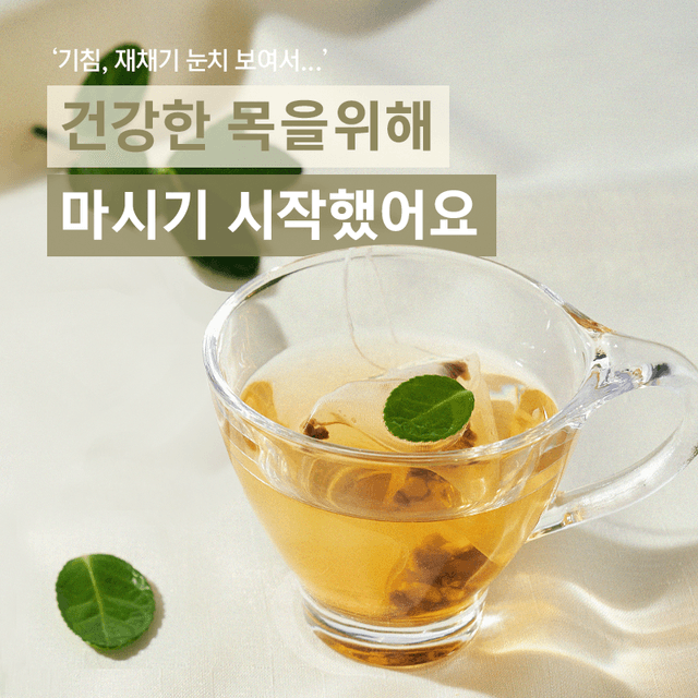 맥도라지차