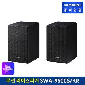 삼성 무선 리어스피커 SWA-9500S/KR