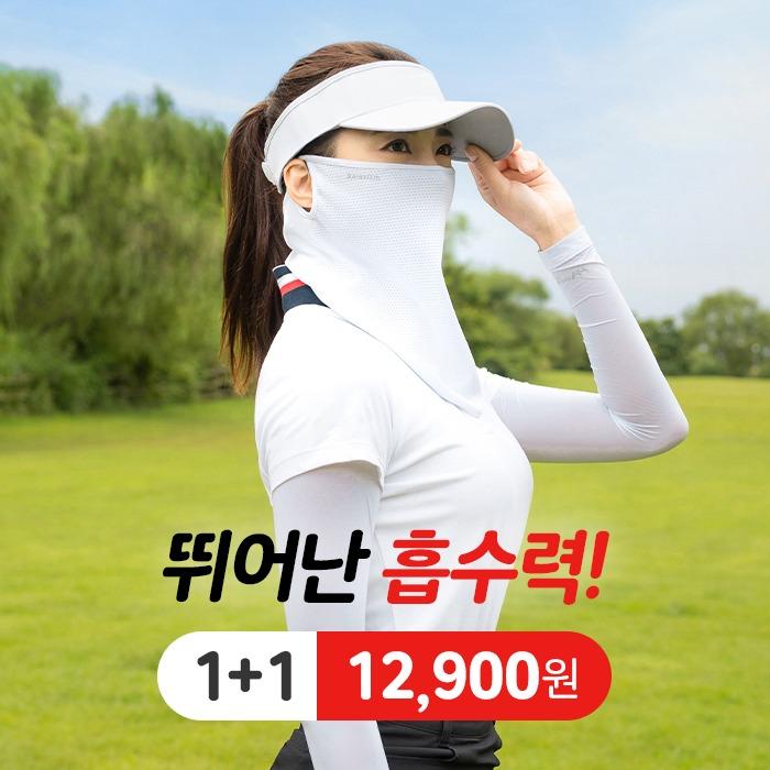 릴렉시즘 페이스커버 2종 (풀메쉬,하프메쉬) 1+1