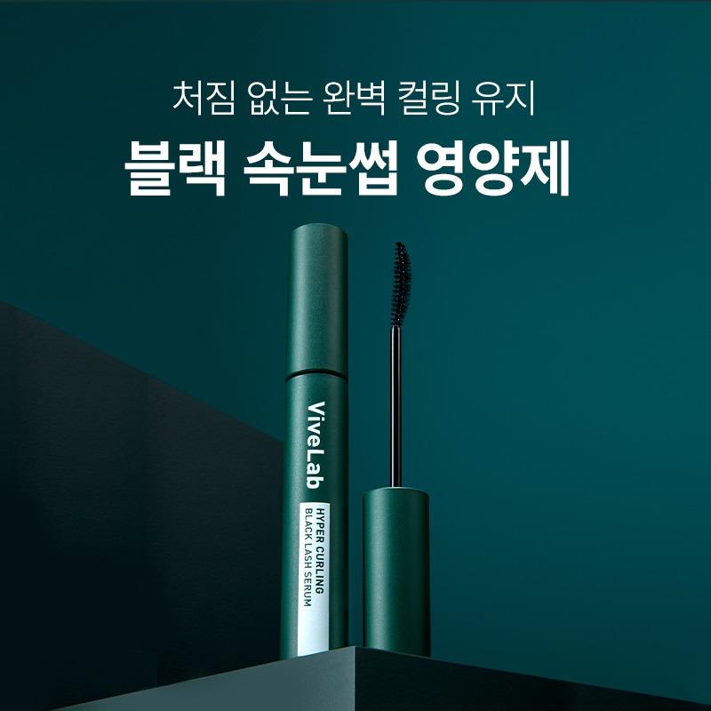 4주 솔루션 블랙 래쉬 세럼