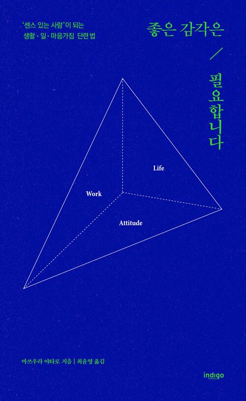 좋은 감각은 필요합니다