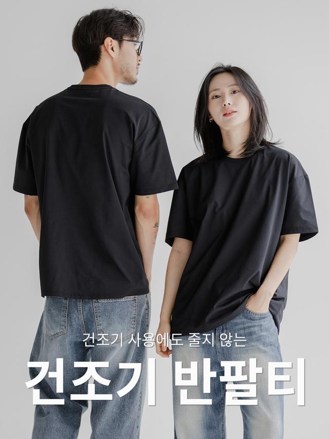 건조기 반팔티