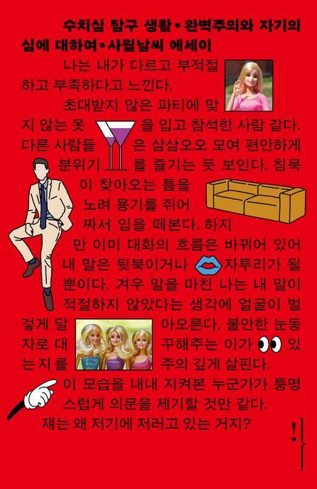 수치심 탐구 생활
