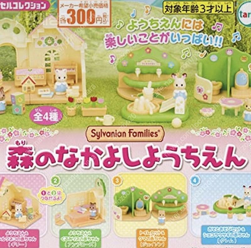 실바니안 유치원 가챠 카바야 미니어쳐