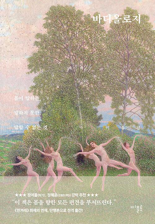 바디올로지 : 알라딘