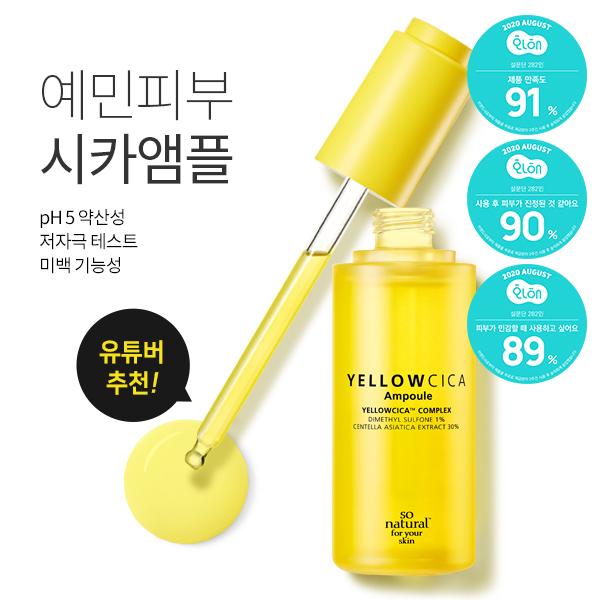 옐로우시카 앰플 50ml