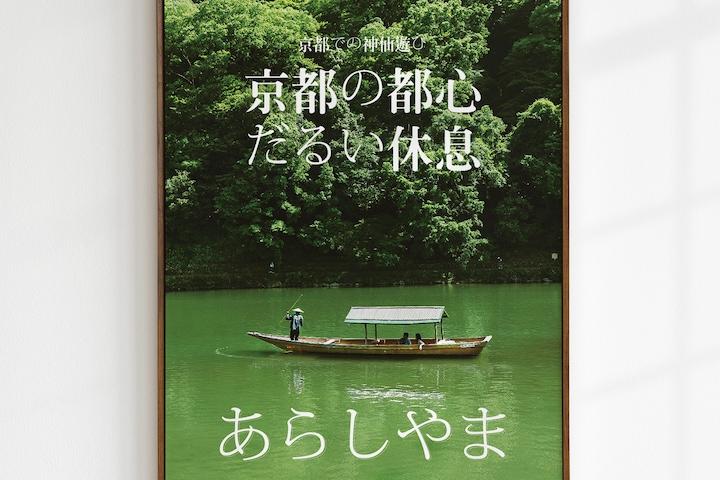 일본감성 빈티지 풍경포스터 심플 자연 사진 일식집인테리어 아트포스터 Arashiyama