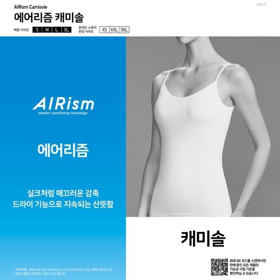 AIRism캐미솔