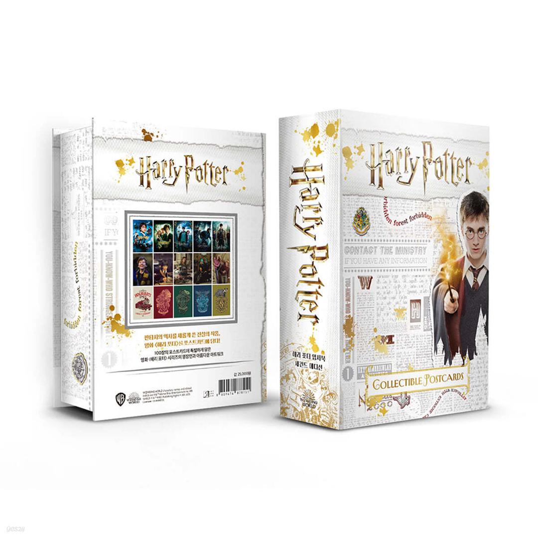 해리 포터 엽서북 세컨드 에디션(100장) - 예스24