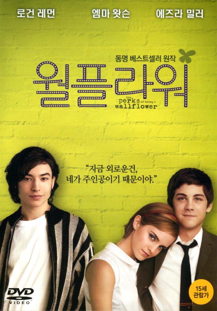 [중고]월플라워(The Perks of Being a Wallflower)(DVD)