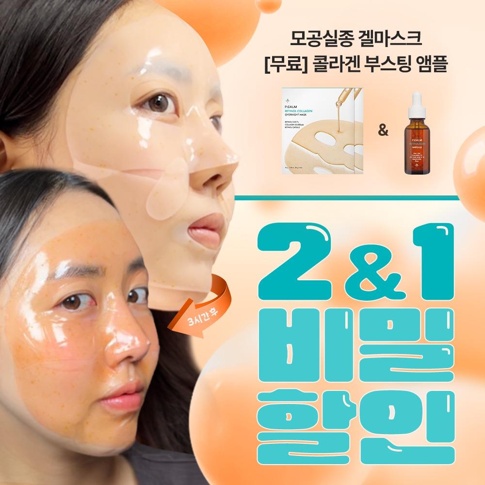 🚨인플루언서 히든링크🚨 [2&1 ~95,100원 할인] 🧡 모공 실종팩 & 부스터앰플 🧡