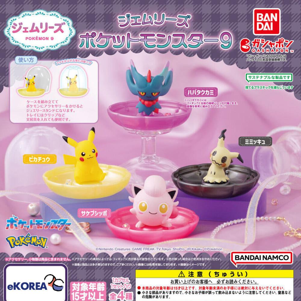 1002 [0122 예약] 제무리즈 포켓몬 9 피카츄 미미큐 우렁찬꼬리 날개치는머리 젬리즈 쥬얼 스탠드 일본 가챠