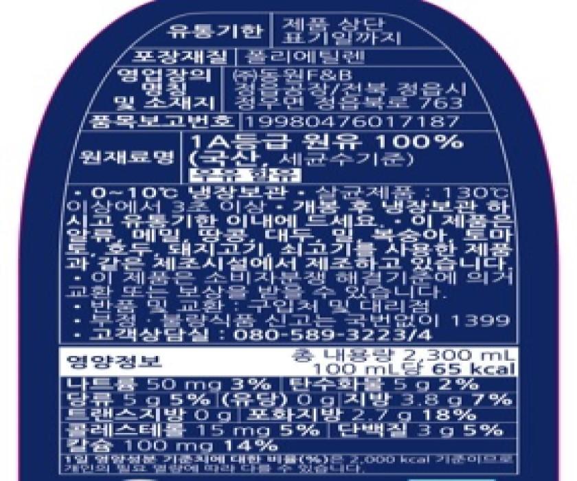 동원덴마크 소화가 잘되는 우유 2.3L