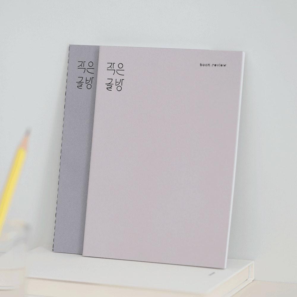 모모팝 작은글방 독서 노트 독서기록장 독후감 필사노트