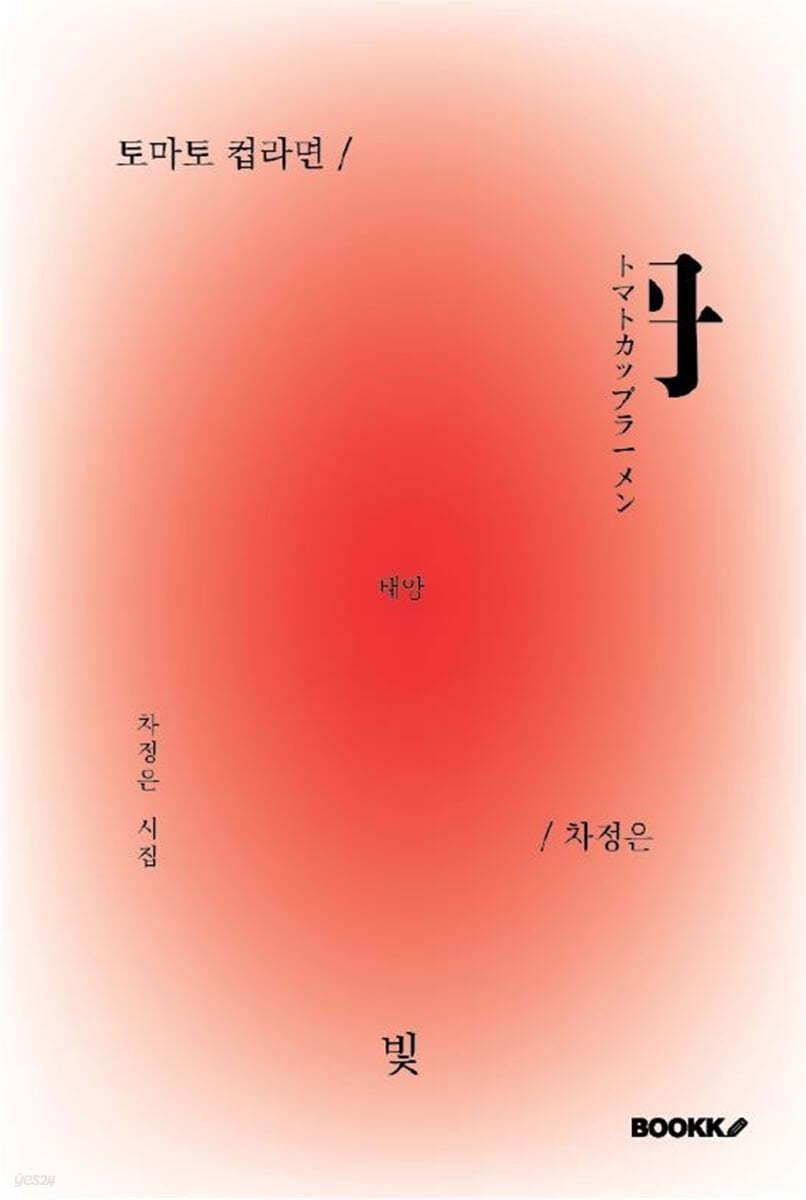 토마토 컵라면 - 예스24