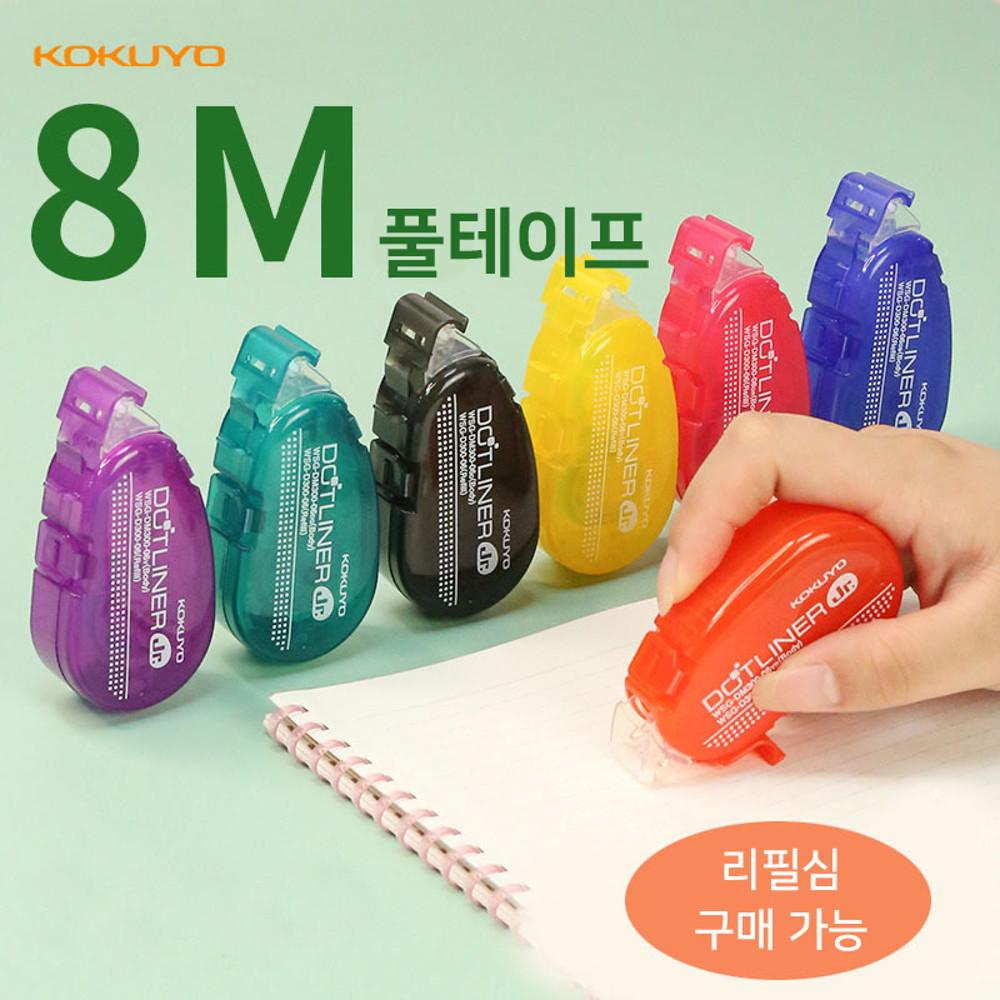 도트 양면 풀테이프 8m 다이어리 꾸미기 다꾸 스타터 데코 테이프풀 다꾸풀 고쿠요 리필