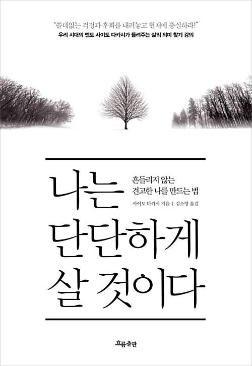 나는 단단하게 살 것이다