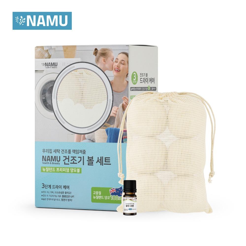 NAMU 화이트 건조기볼+패브릭퍼퓸 세트 11종