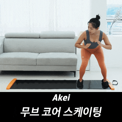 아케이 무브 코어스케이팅