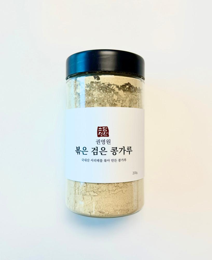 [소담정찬] 권영원 볶은 검은콩가루 (200g) - 귀족서리태 [원산지:국산(강원도)]