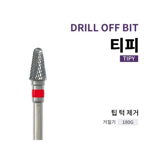 [드릴오프 비트] 티피 TIPY 180G