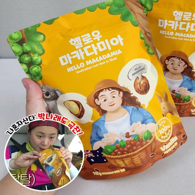 나혼자산다 방송정품 호주산 A등급 헬로우 마카다미아