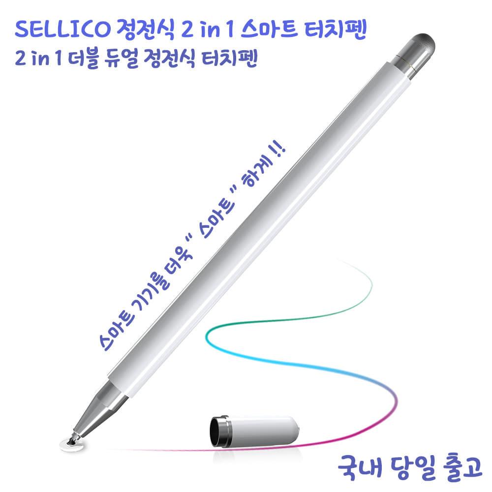 짭플펜슬 셀리코 2 in 1 정전식 스타일러스 스마트터치펜 갤럭시 아이폰 LG 핸드폰 태블릿 전용