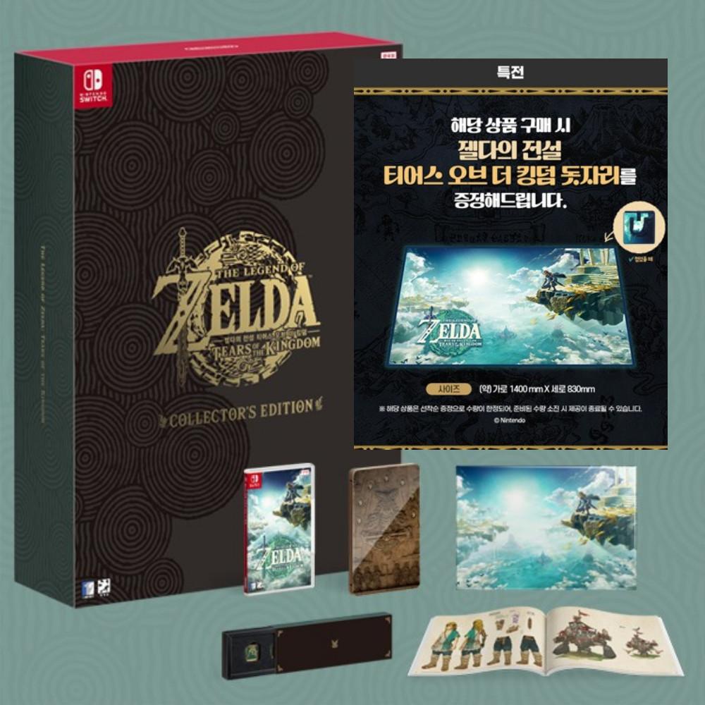 [새상품] 닌텐도 스위치 젤다의 전설 티어스 오브 더 킹덤 컬렉터즈 에디션 (돗자리 특전 포함)
