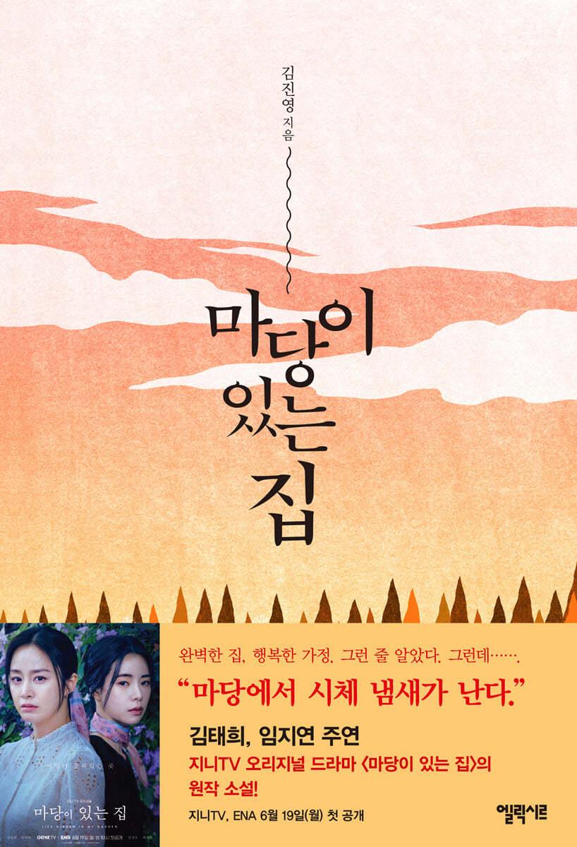 마당이 있는 집 - 예스24