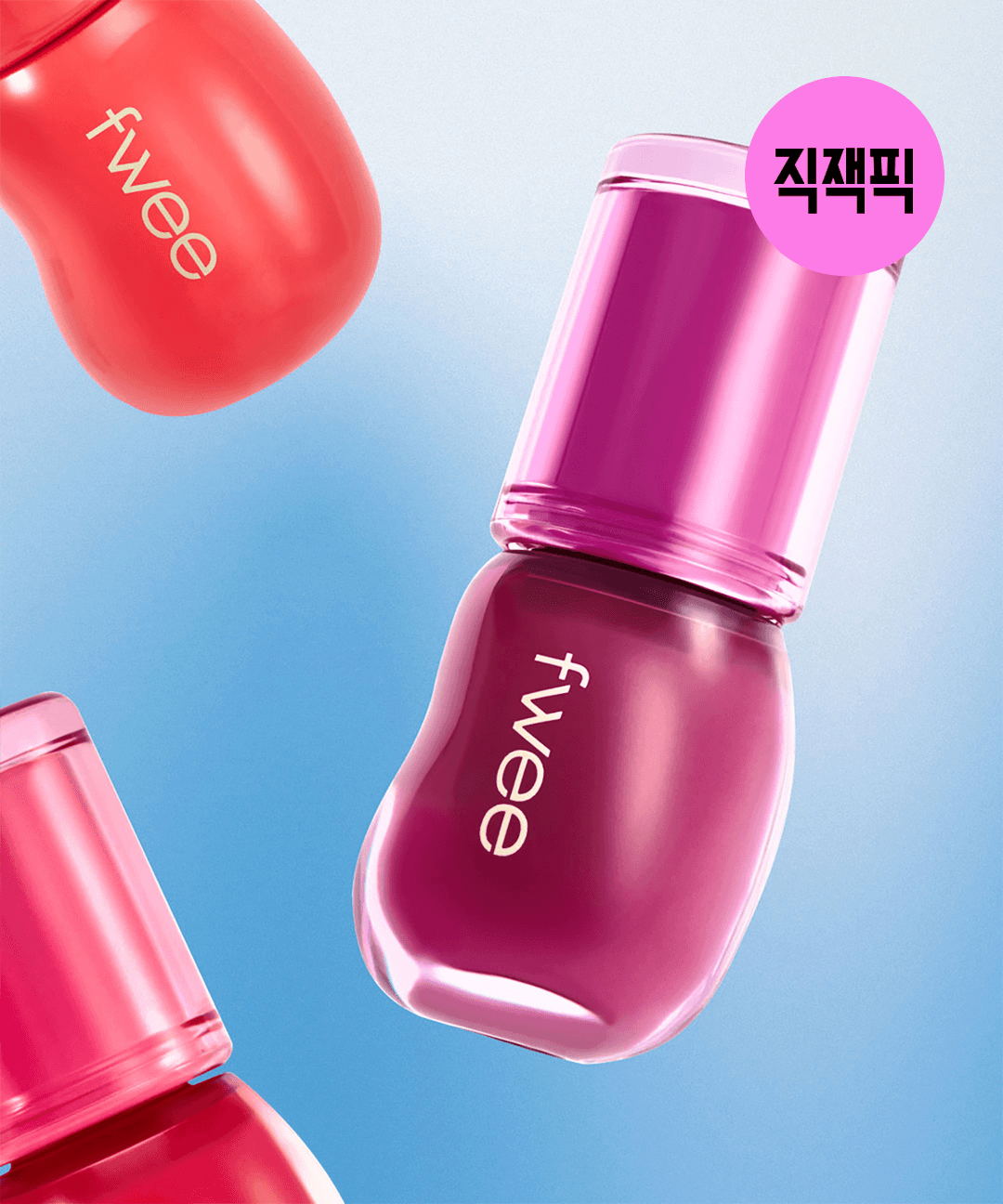 퓌 [직잭픽] 퓌 3D 볼류밍 글로스 (12 Colors)