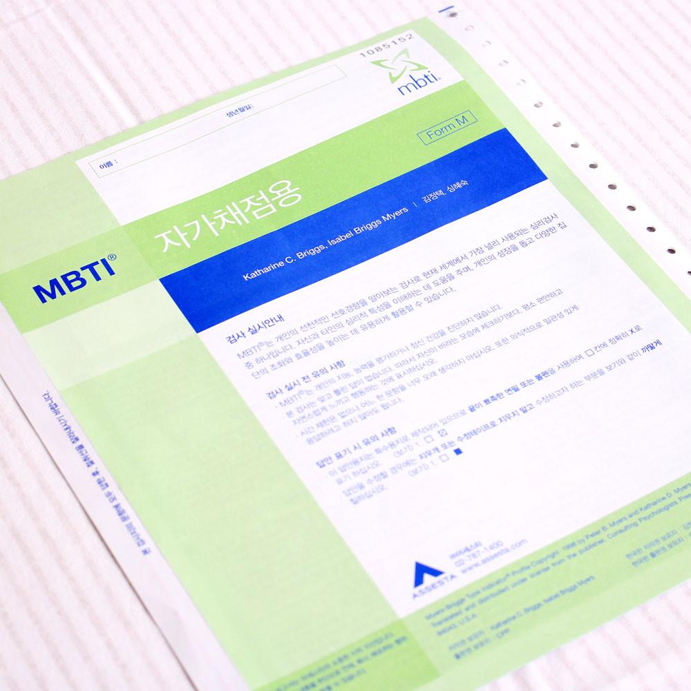 MBTI 정식검사 종이검사지 X 알고보면 개귀여운 intp (2,000원 할인)