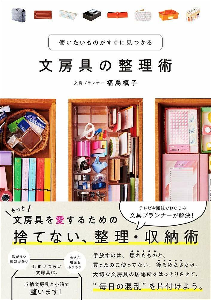 文房具の整理術