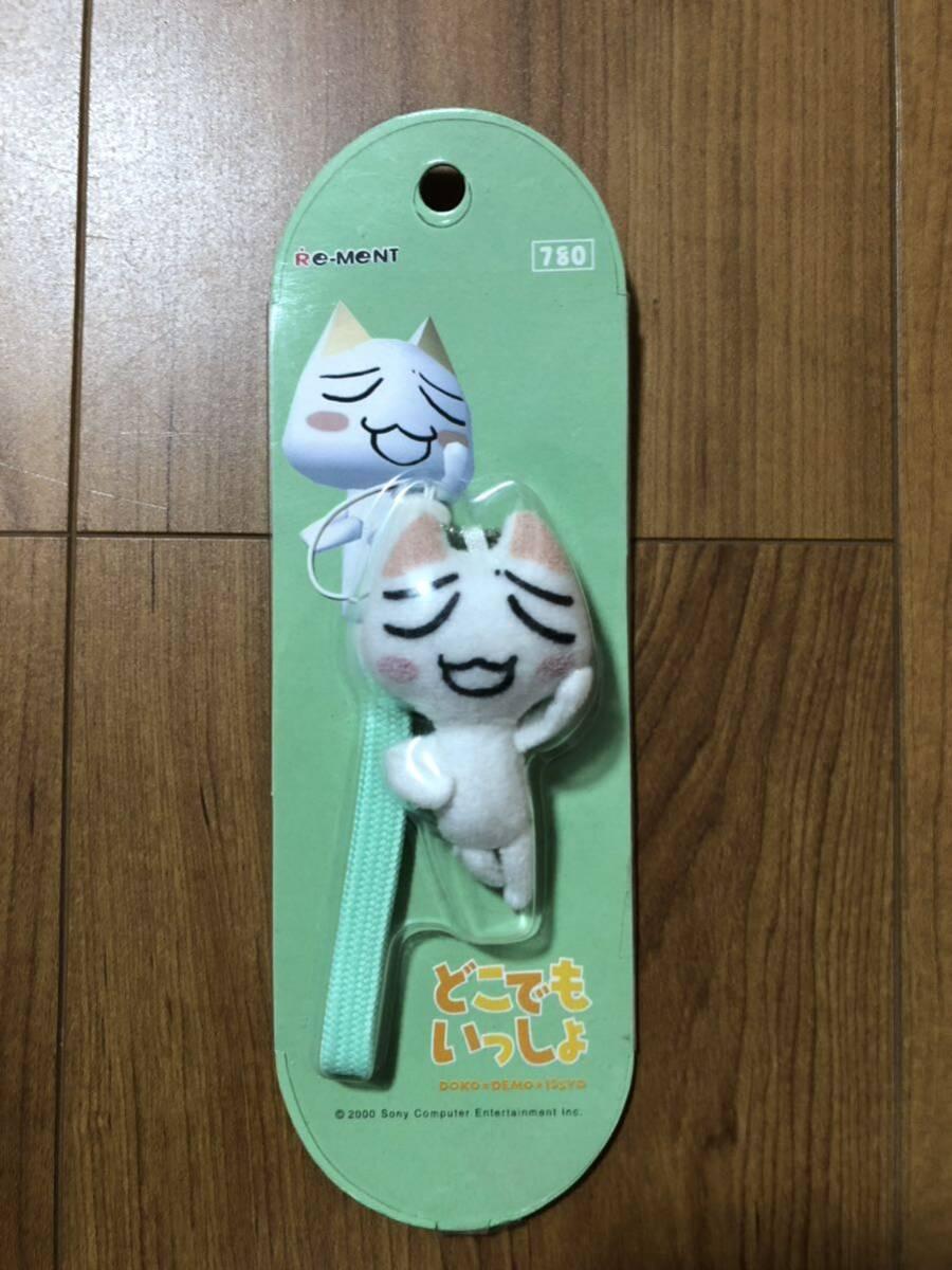 どこでもいっしょ ぬいぐるみストラップ 未開封 プレイステーション