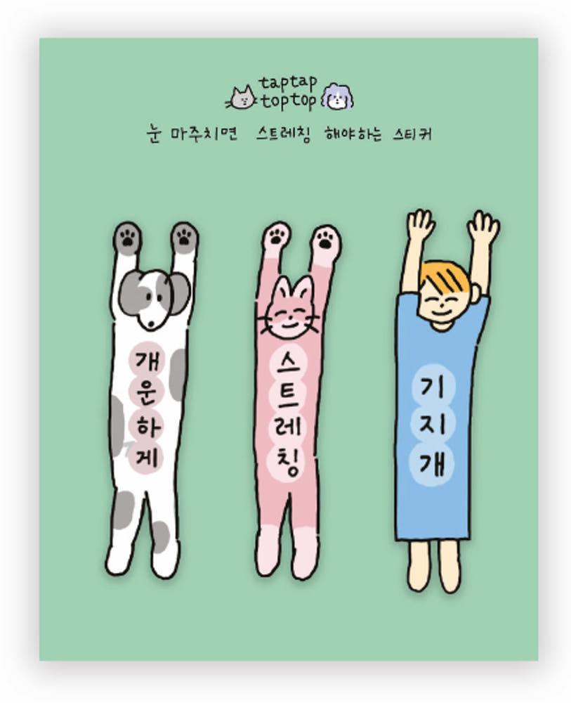 [taptaptoptop] 스트레칭 세트 2