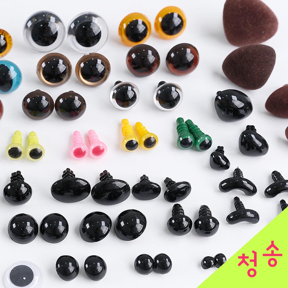 모루 인형눈 고양이눈 인형 눈알 부자재 코 삼각코 단추 뜨개구리