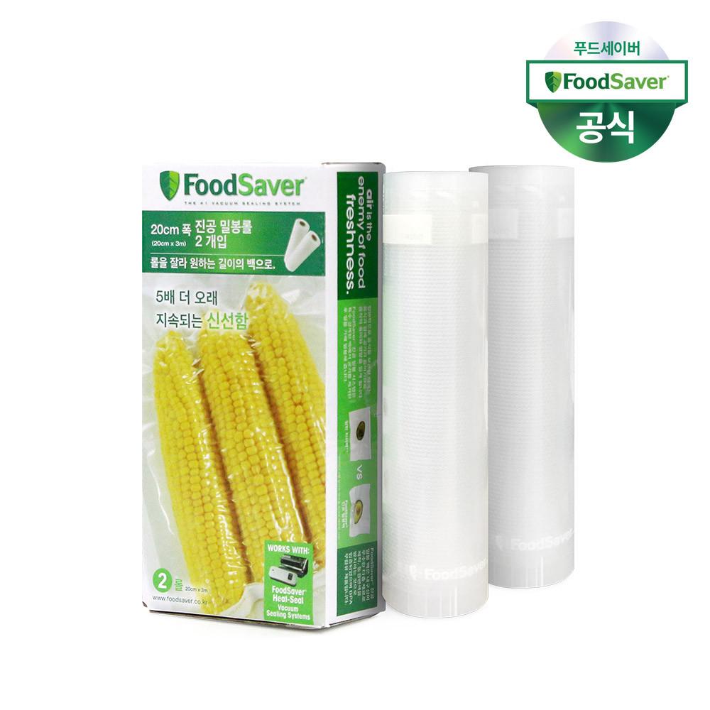 푸드세이버 20cm 진공밀봉롤 2개 FSFSBF0526-071