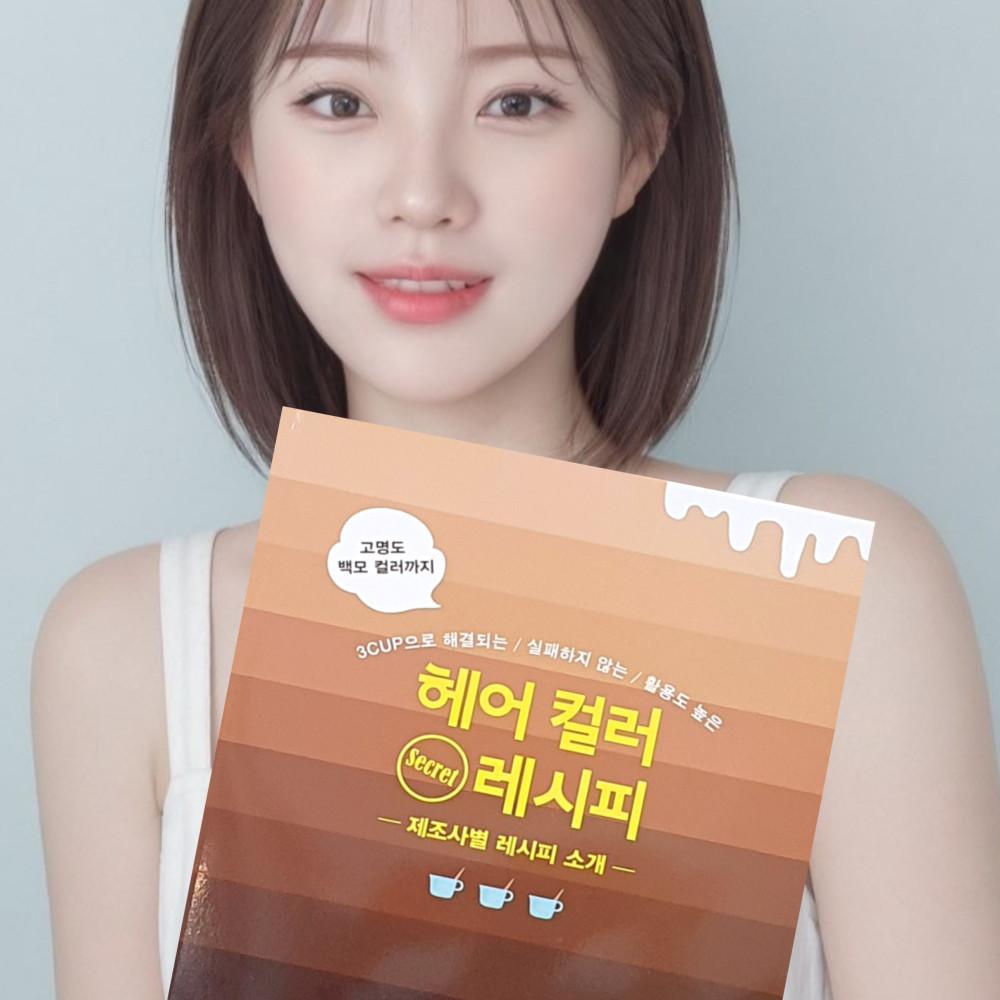 헤어컬러시크릿레시피 미용도서 궁달