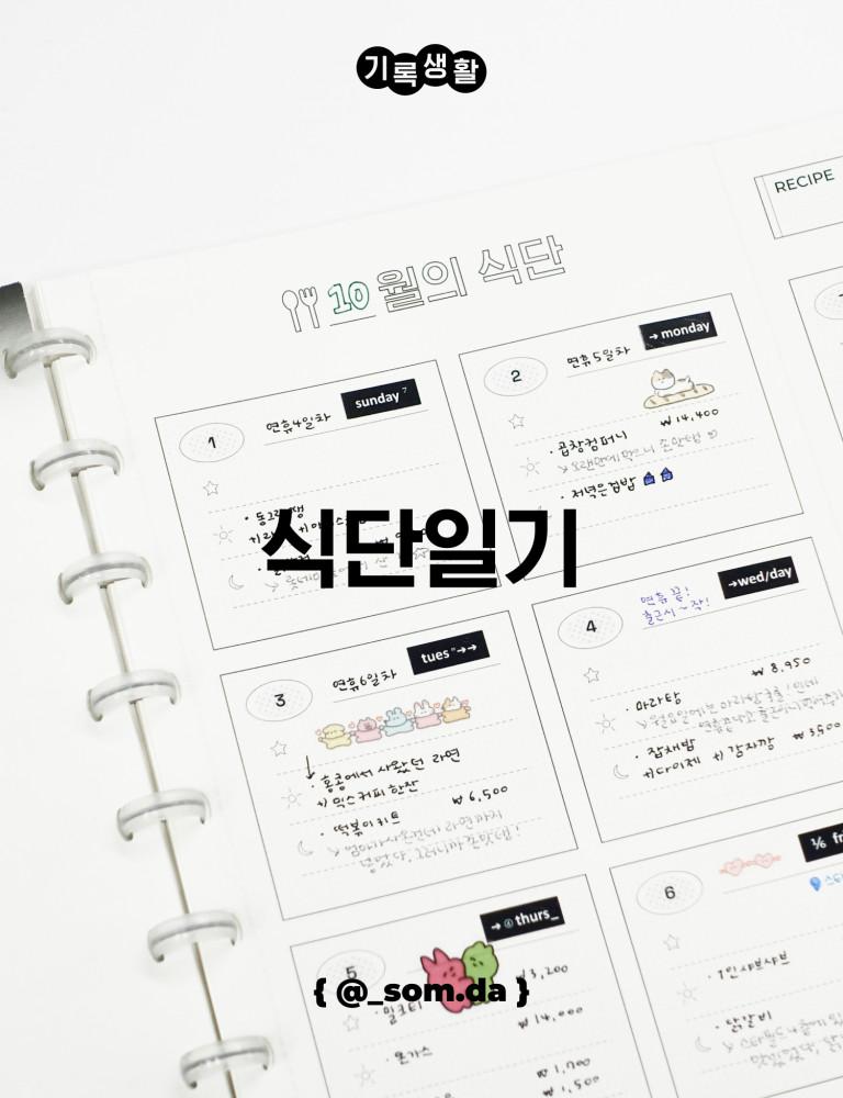 PAPER | WC09_식단일기